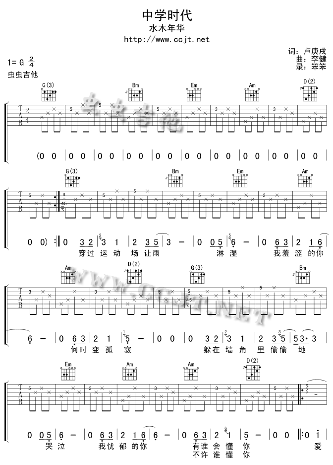 中学时代吉他谱第1页