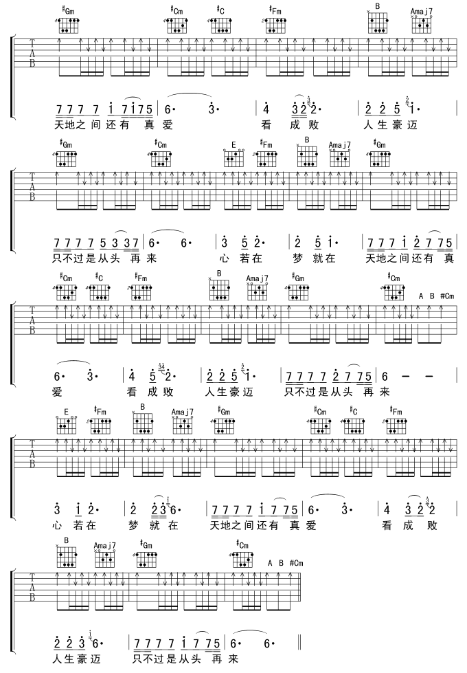 从头再来吉他谱第4页