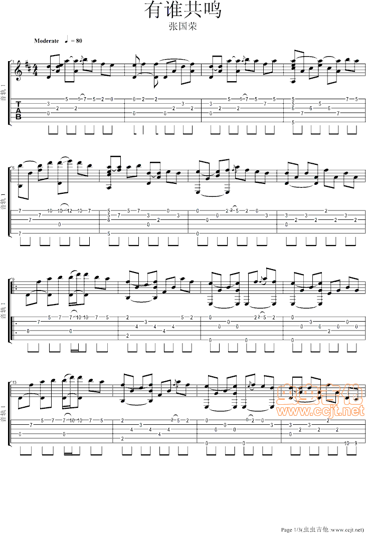 有誰共鳴修改版吉他圖片譜張國榮吉他譜張國榮吉他圖片譜3張