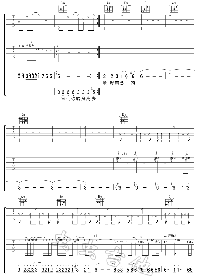 冲动的惩罚吉他谱第6页
