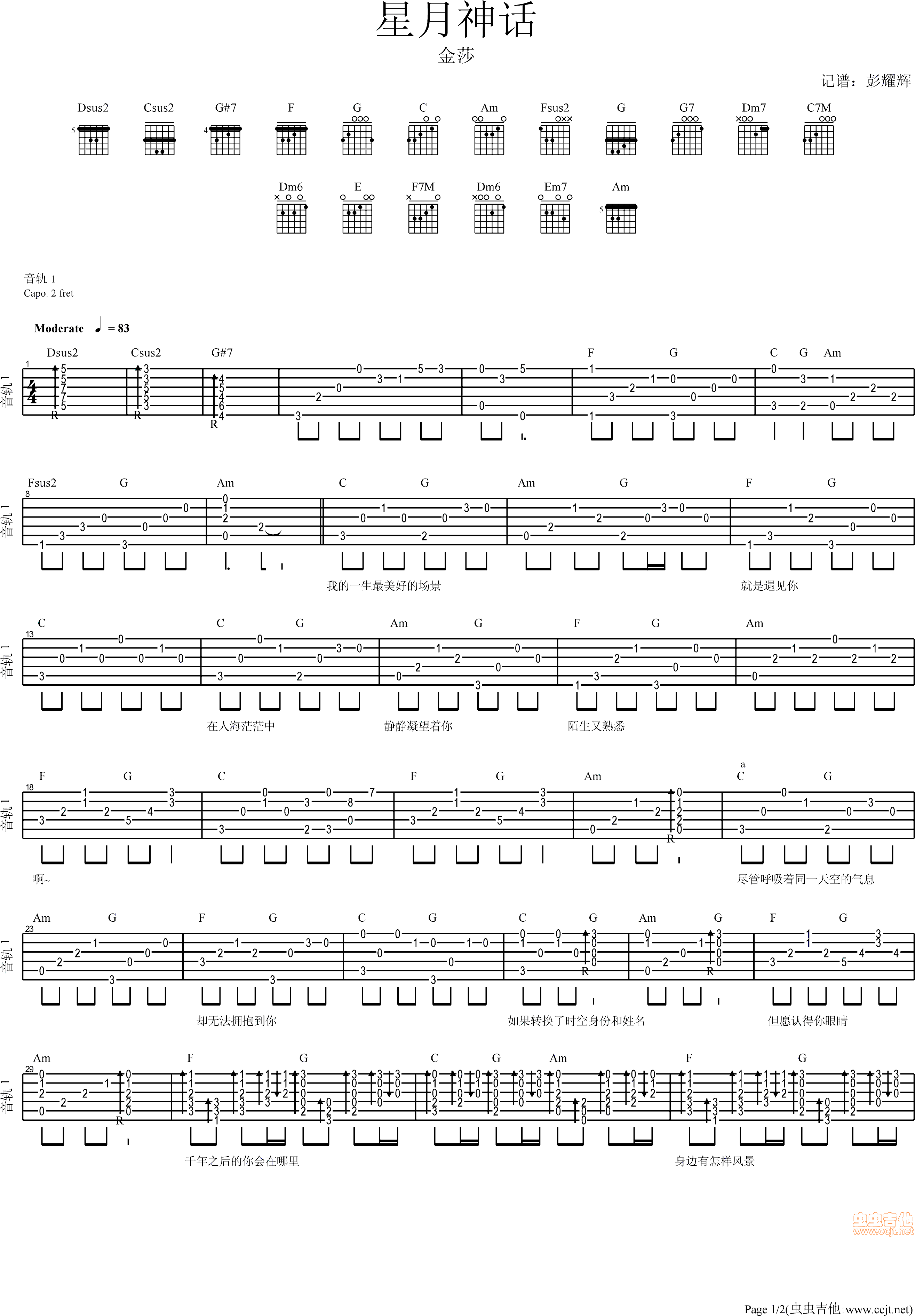 星月神话吉他谱第1页