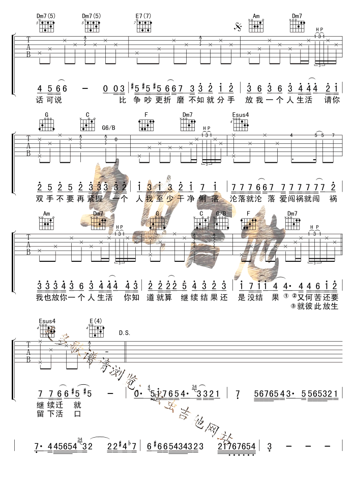 放生吉他谱第5页