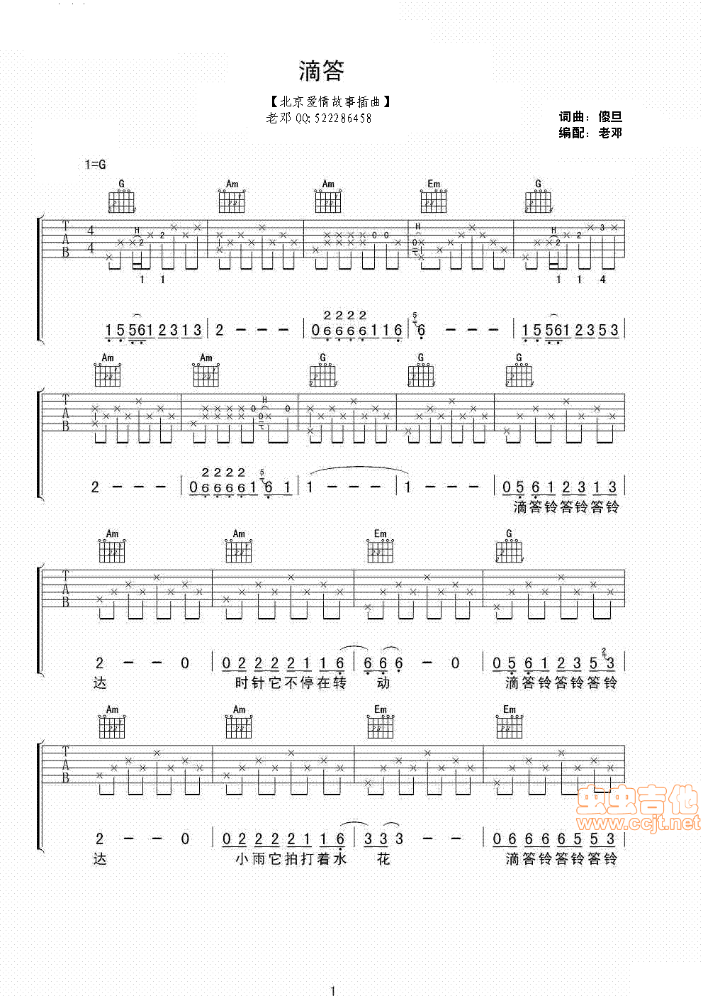 滴答吉他谱第1页