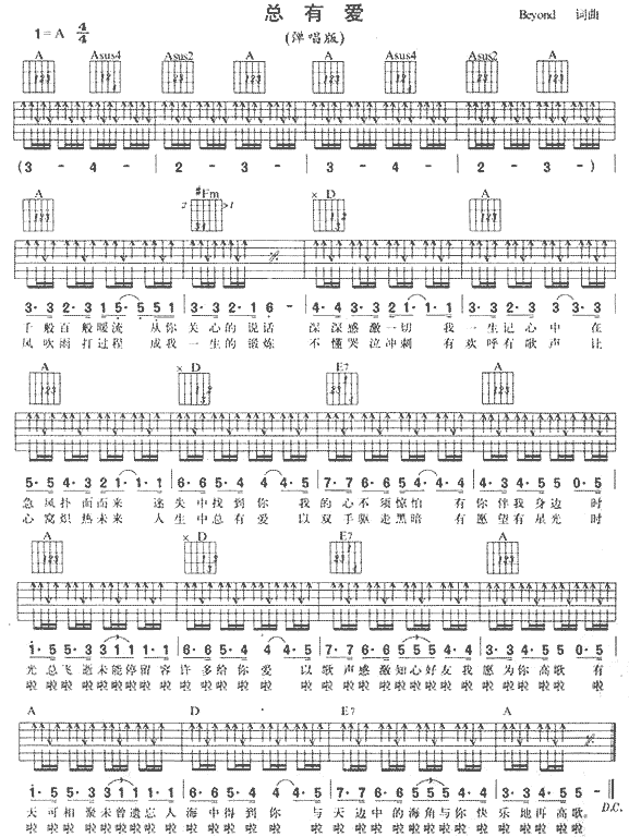 总有爱吉他谱第1页