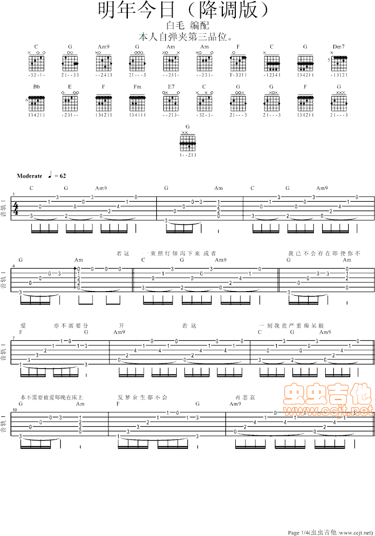 明年今日吉他谱第1页