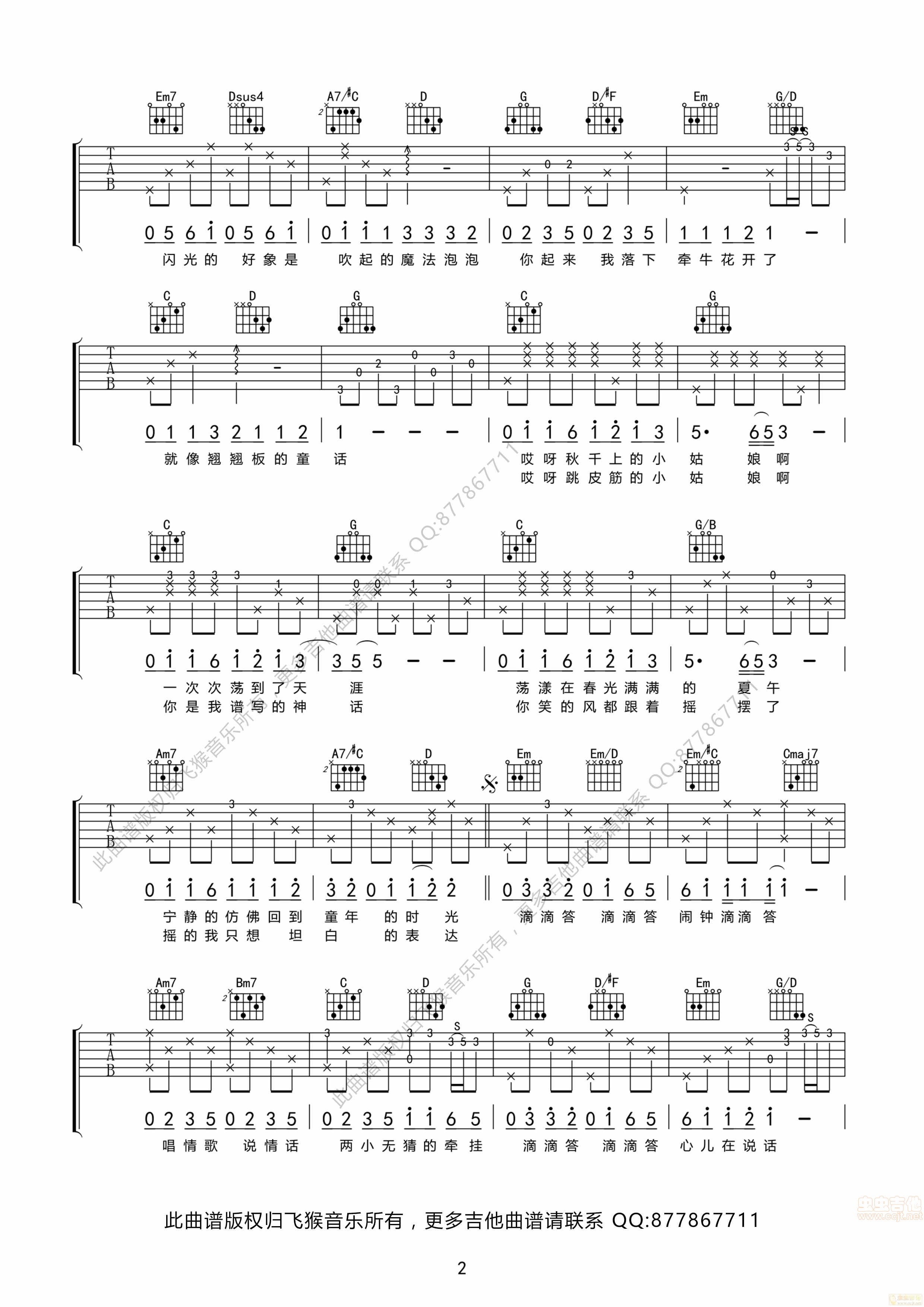 两小无猜吉他谱第2页