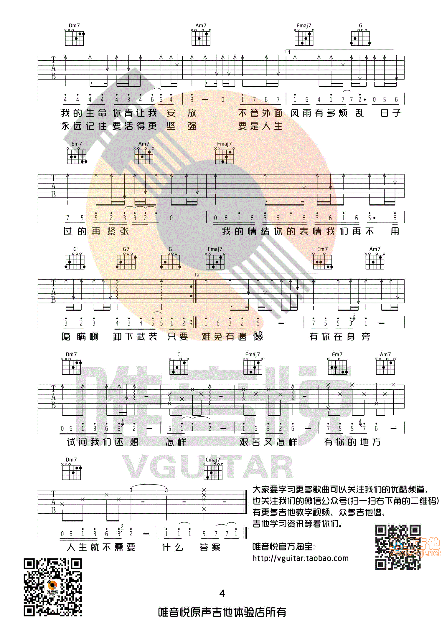 只要有你的地方吉他谱第4页