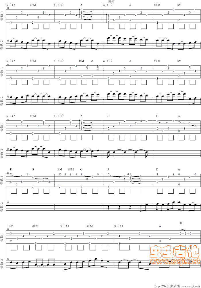 今生共相伴吉他谱第2页