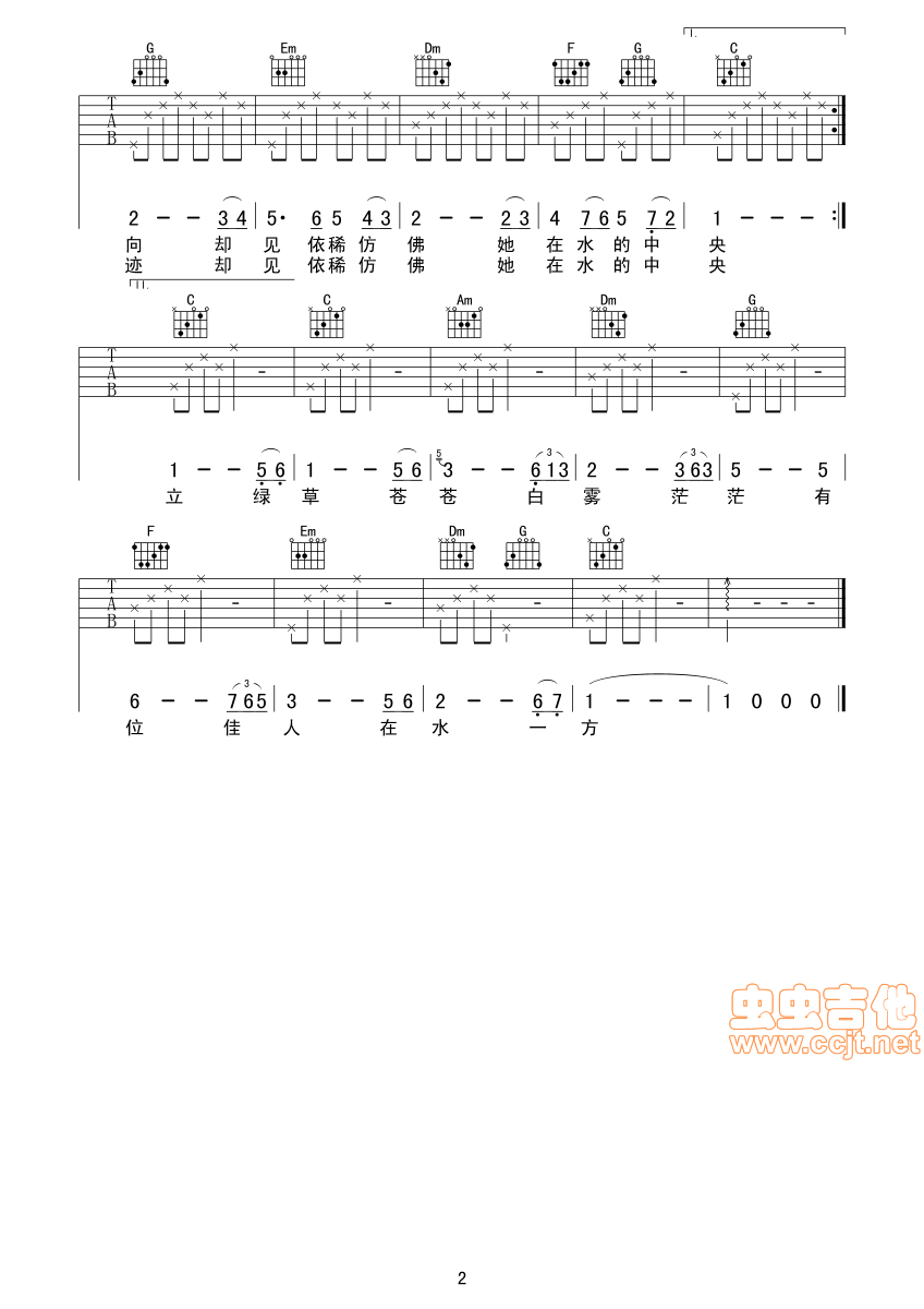 在水一方吉他谱第2页