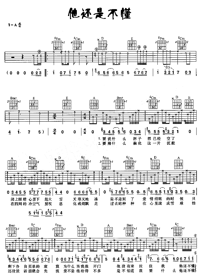 他还是不懂吉他谱第1页