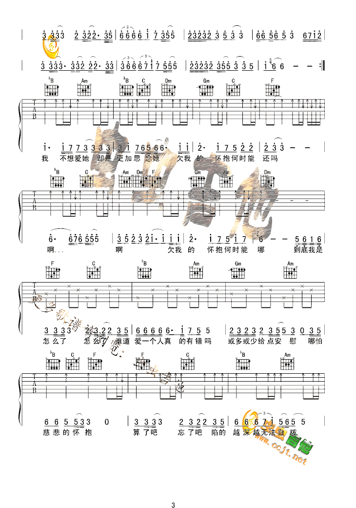难道爱一个人有错吗吉他谱第3页