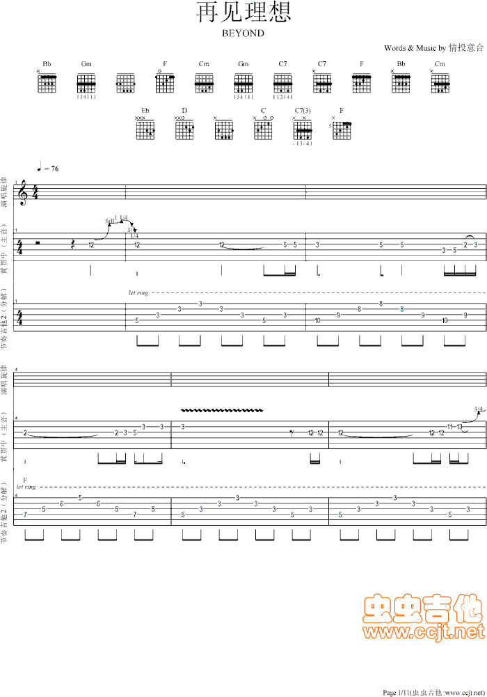 再见理想吉他谱第1页