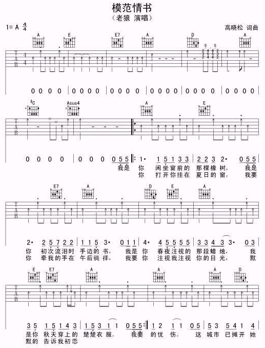 《模范情书吉他谱》_老狼_a调_吉他图片谱2张