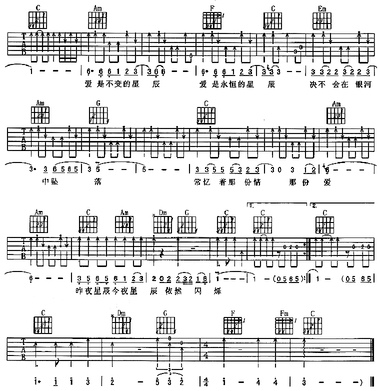 昨夜星辰吉他谱第2页