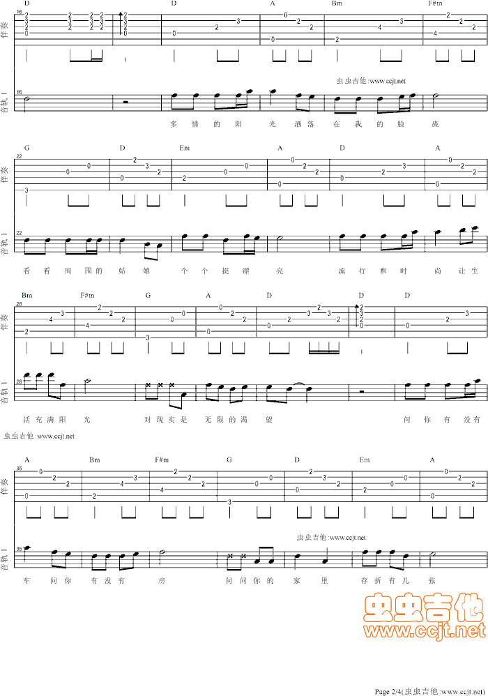 我没有车没有房吉他谱第2页