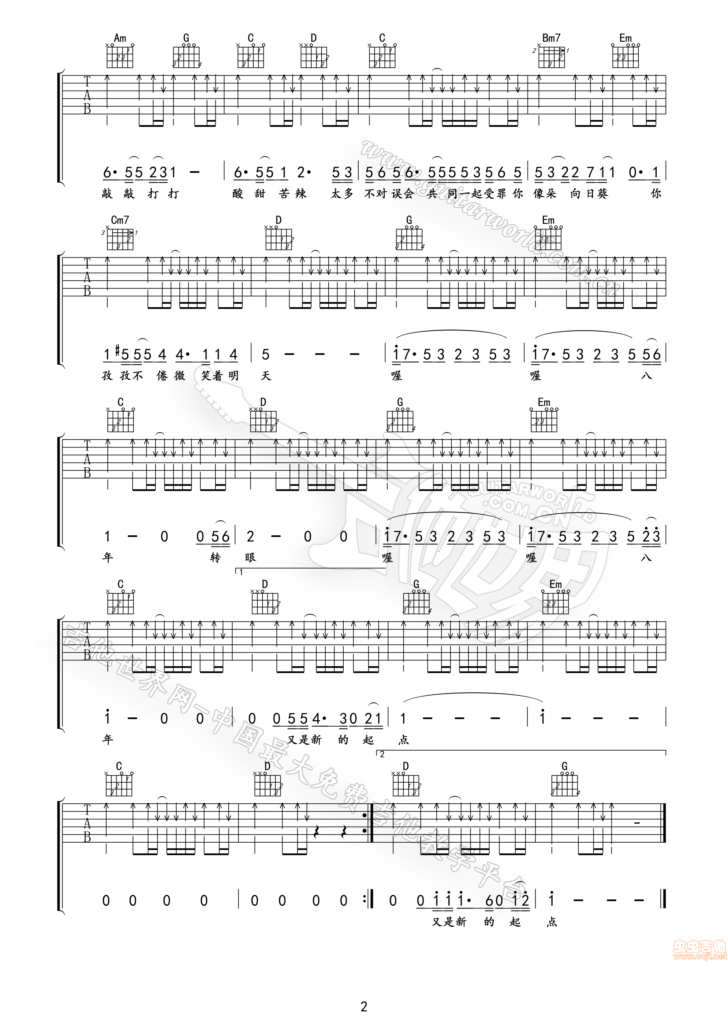 八年吉他谱第2页