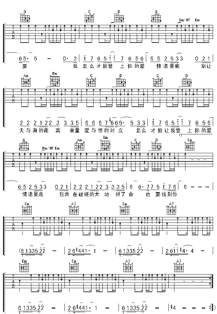 爱情诺曼底吉他谱第3页