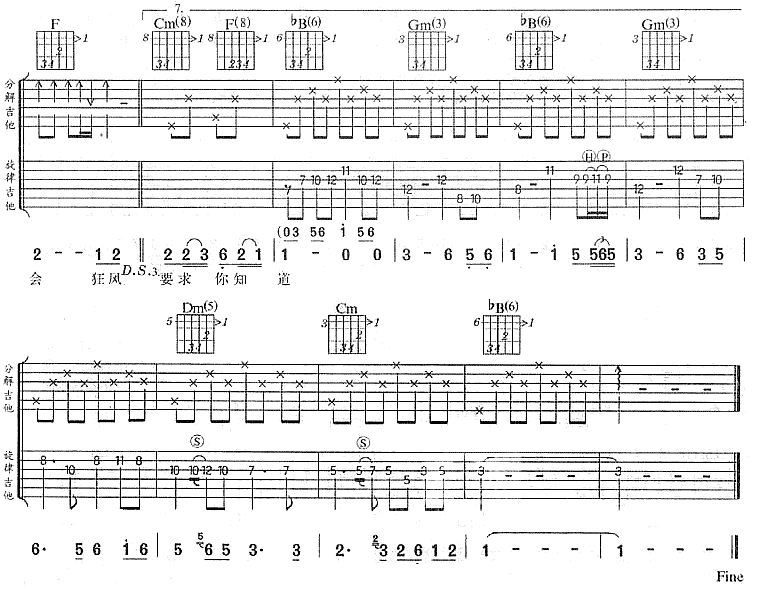 死不了吉他谱第3页