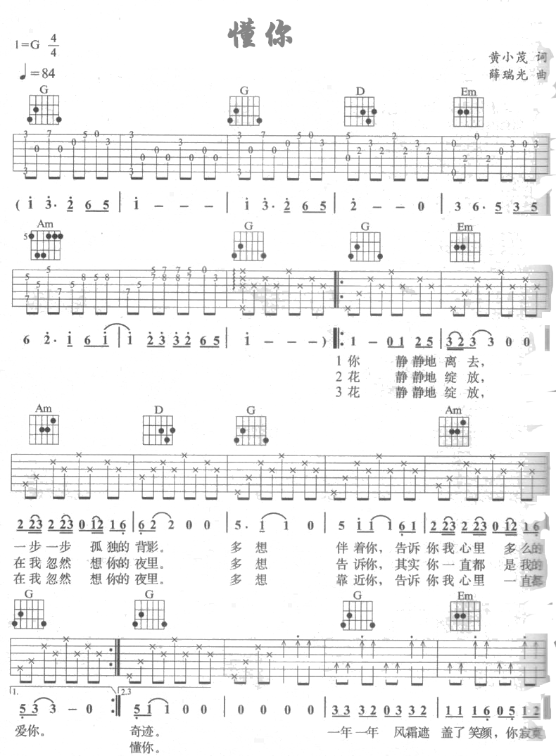 懂你吉他谱满文军扫描谱吉他图片谱满文军吉他图片谱3张