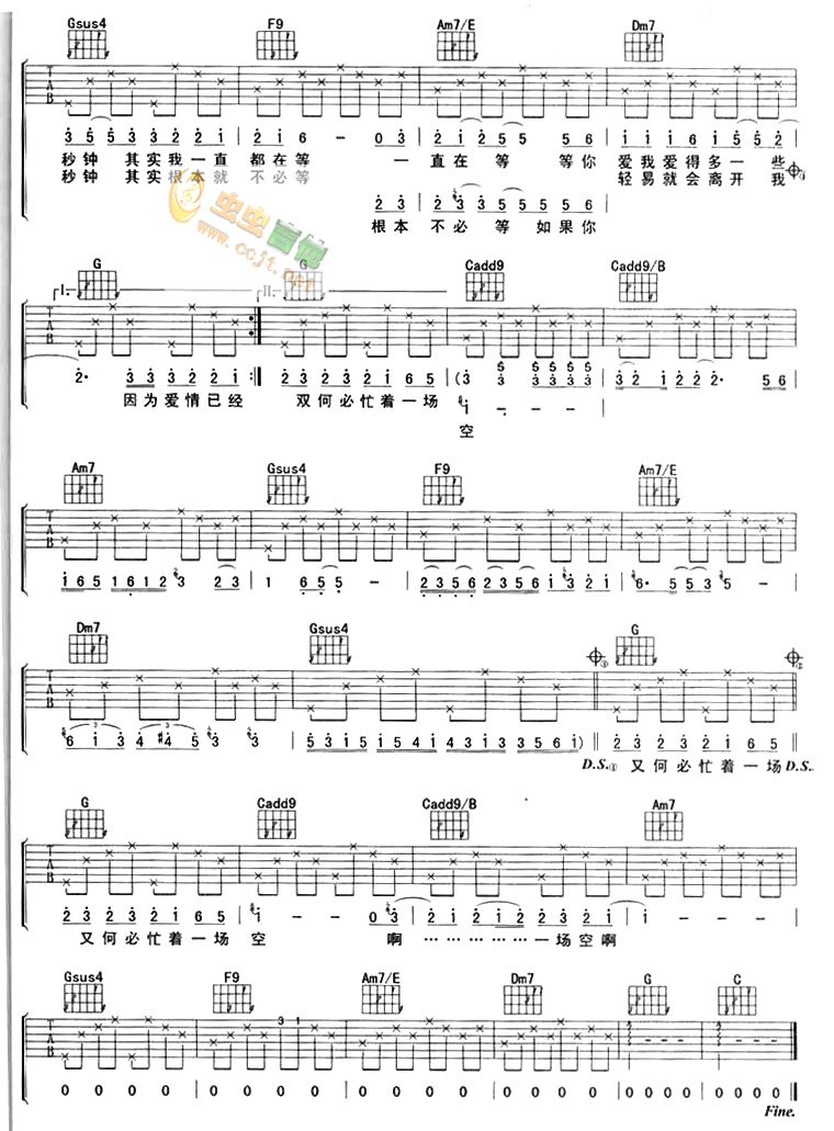 多爱我一秒钟吉他谱第2页