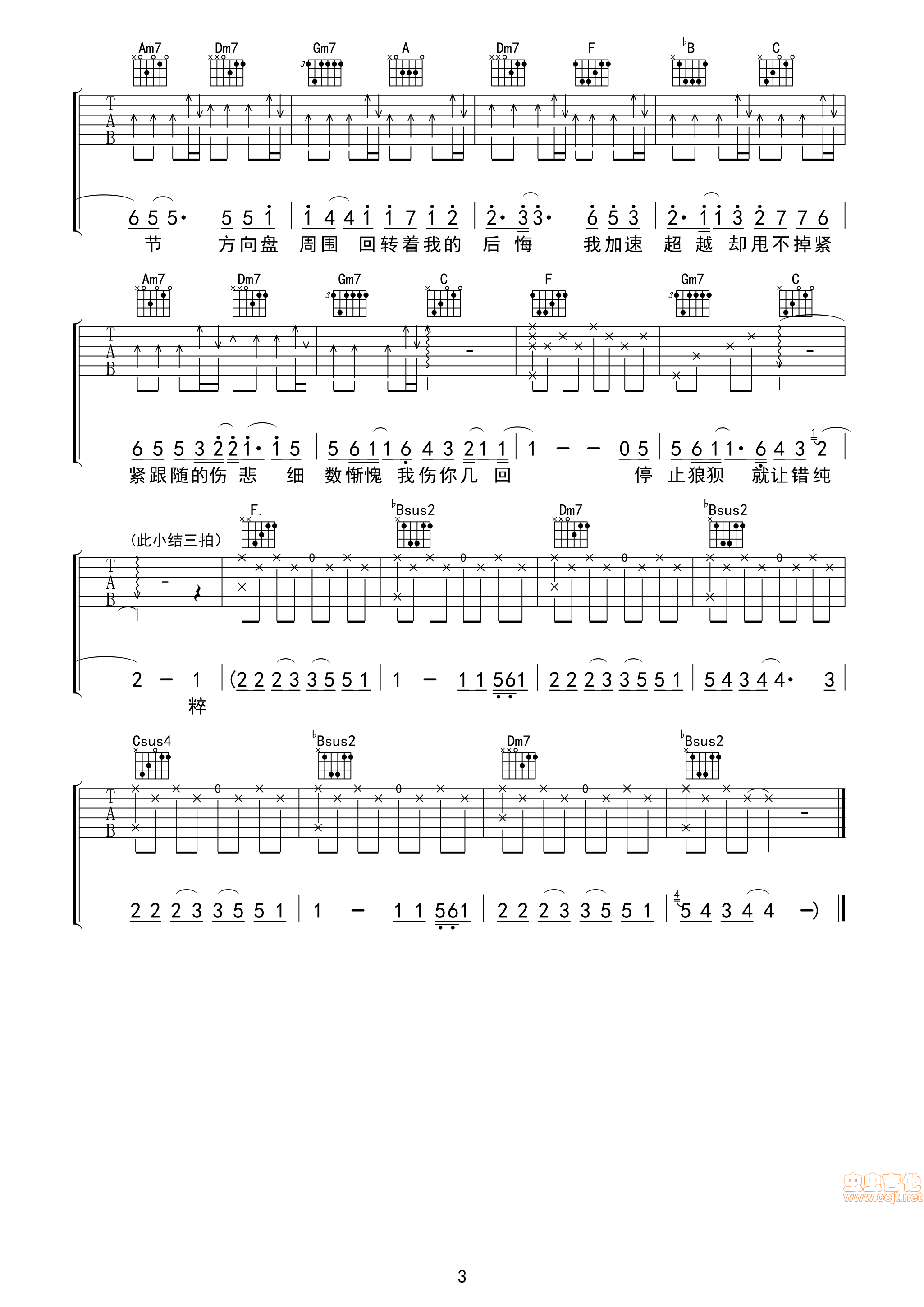 一路向北吉他谱第3页