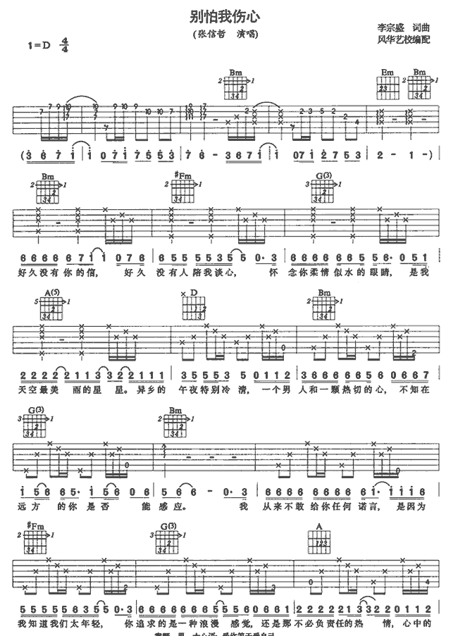 别怕我伤心吉他谱第1页