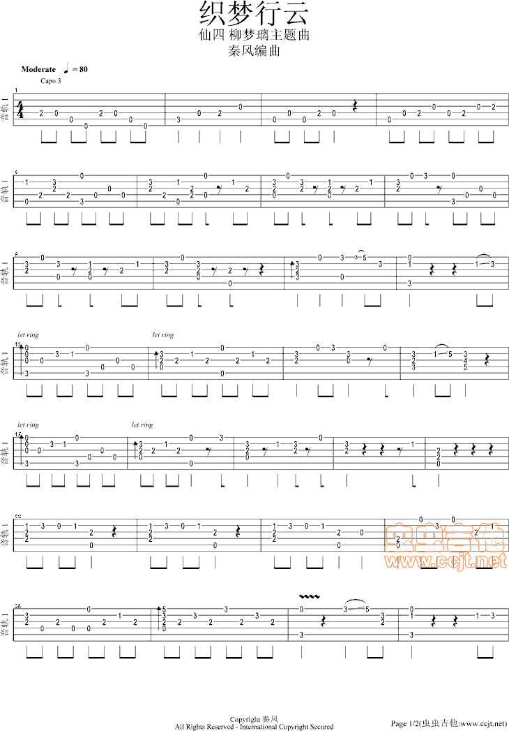 织梦行云吉他谱第1页