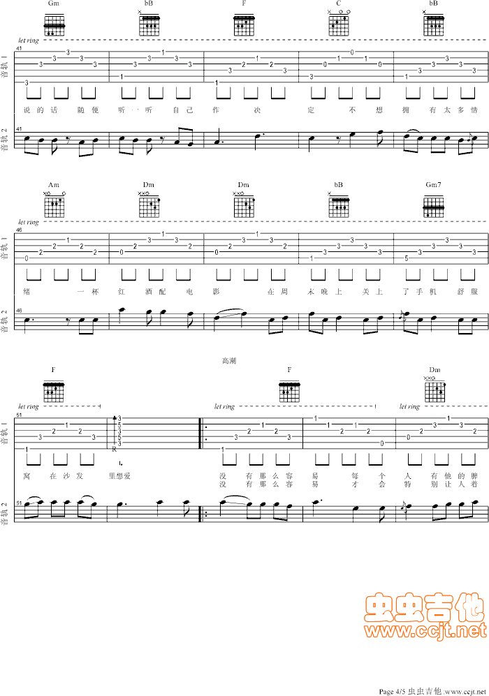 没那么简单吉他谱第4页
