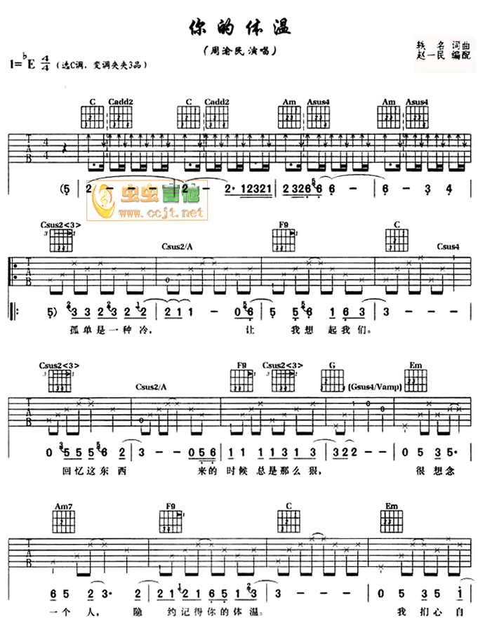 你的体温吉他谱第1页