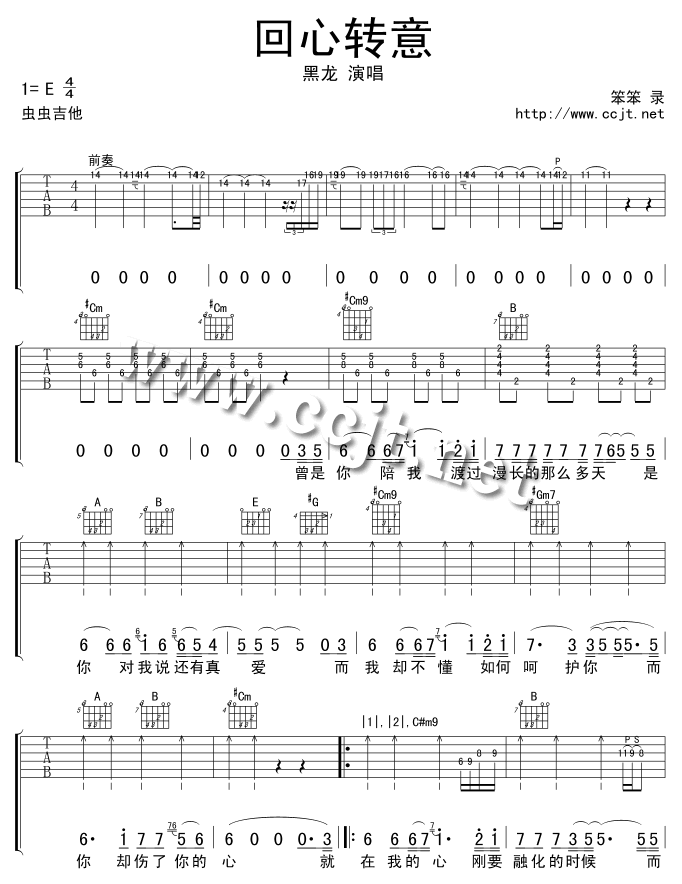 《回心转意吉他谱》