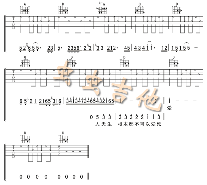 死性不改吉他谱第3页