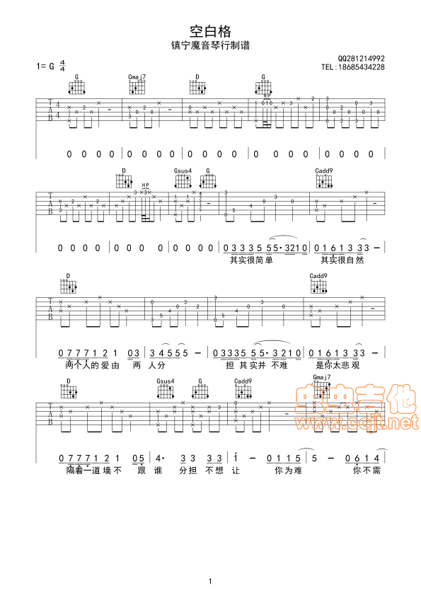 空白格吉他谱第1页