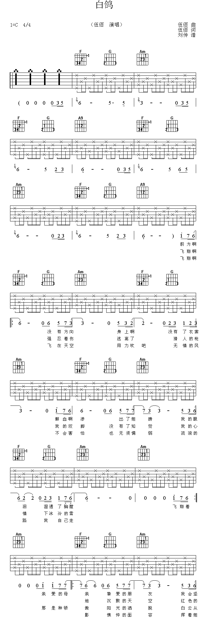 白鸽吉他谱第1页