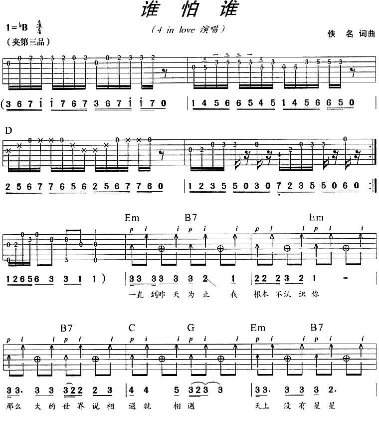 谁怕谁吉他谱第1页