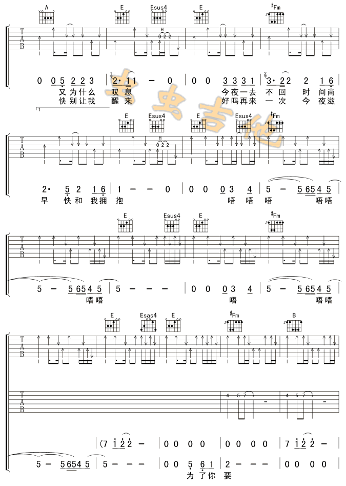 今夜的滋味吉他谱第2页