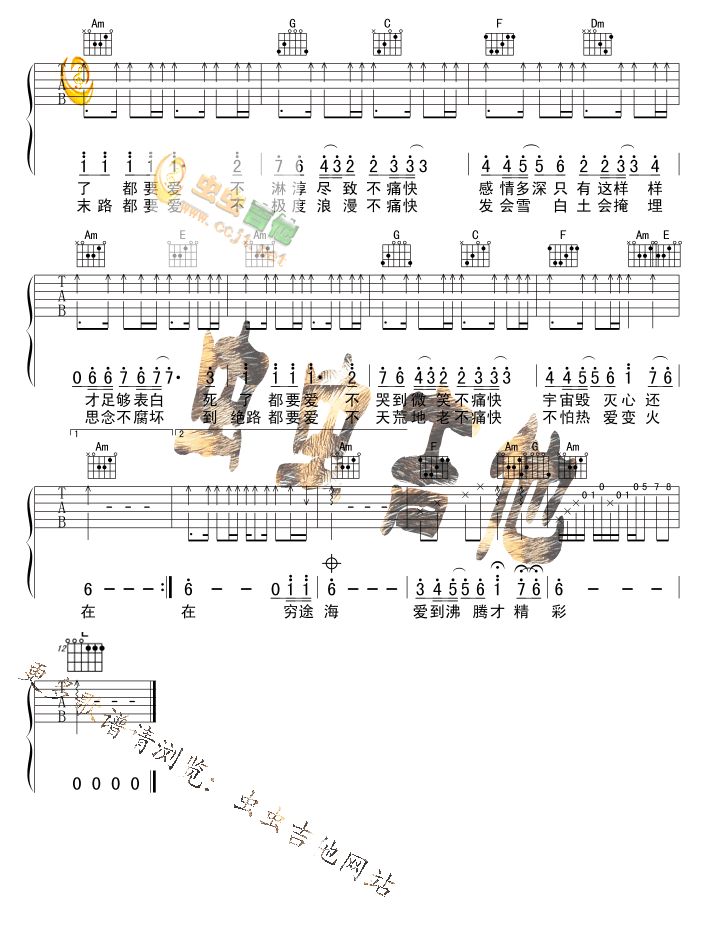 死了都要爱吉他谱第2页