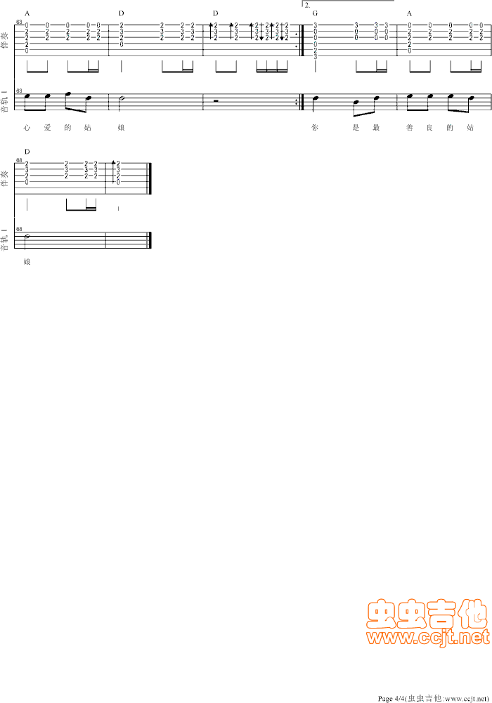 我没有车没有房吉他谱第4页