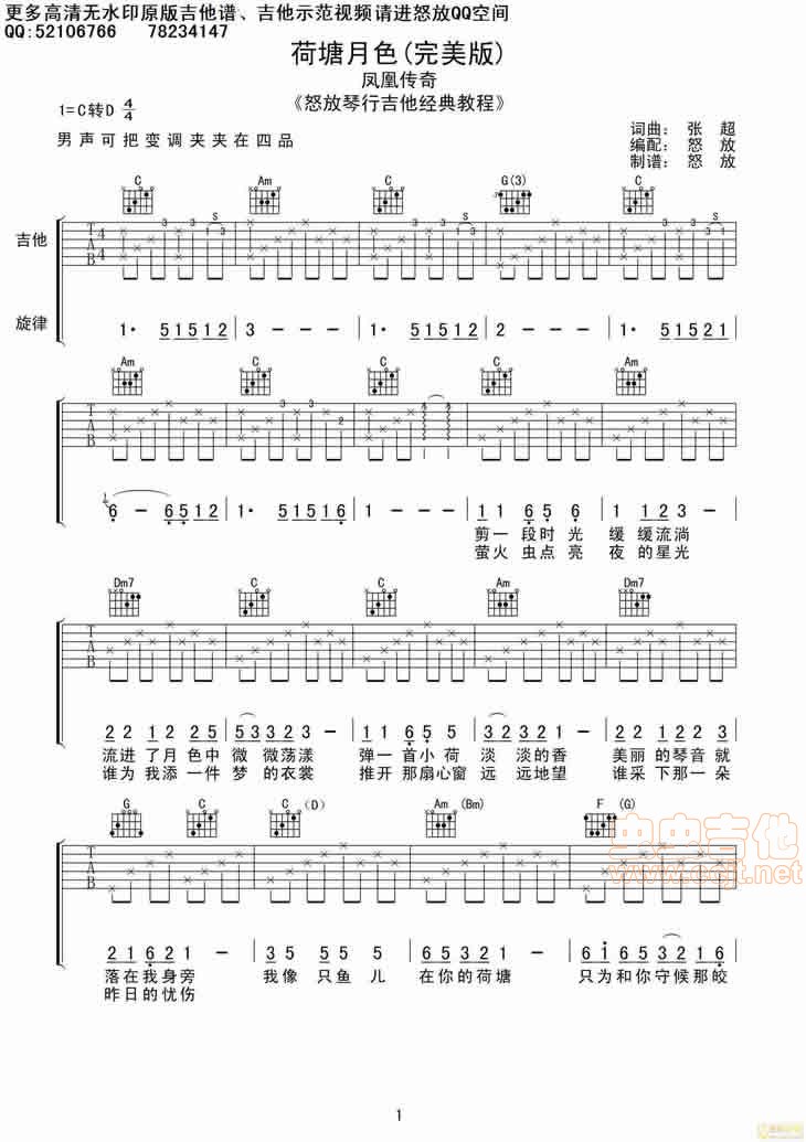 荷塘月色吉他谱第1页