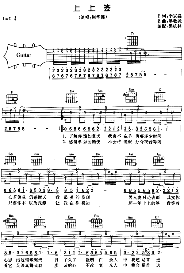 上上签吉他谱第1页