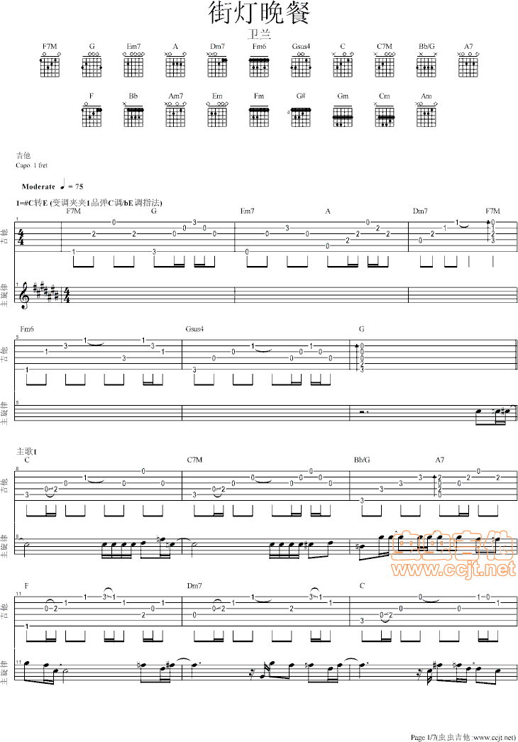 街灯晚餐吉他谱第1页