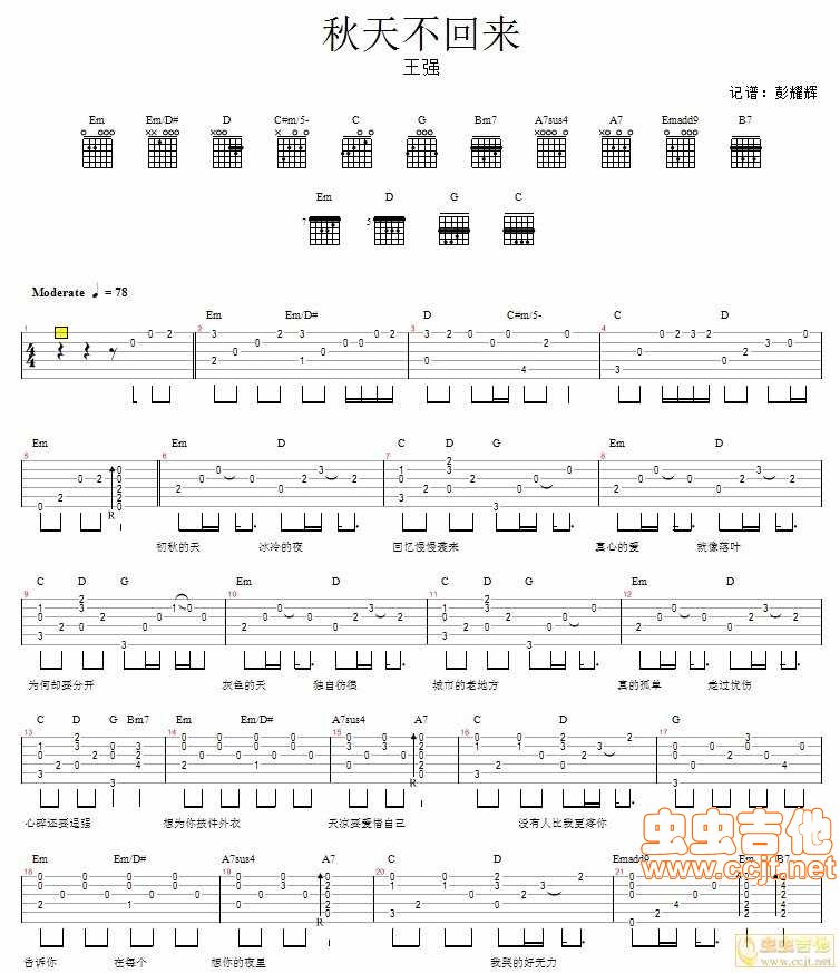 秋天不回来吉他谱第1页