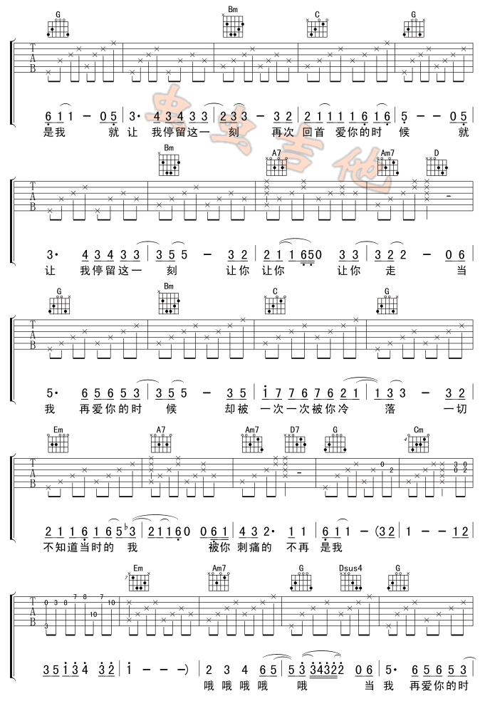 当我再爱你的时候吉他谱第2页