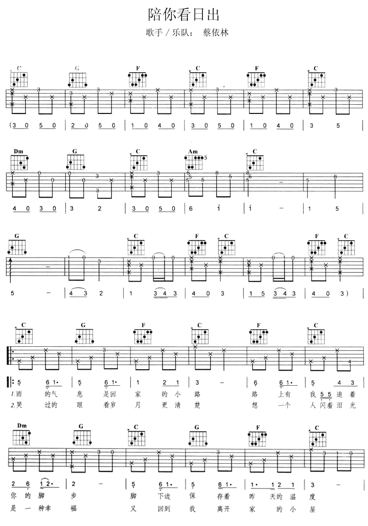 陪你看日出吉他谱第1页