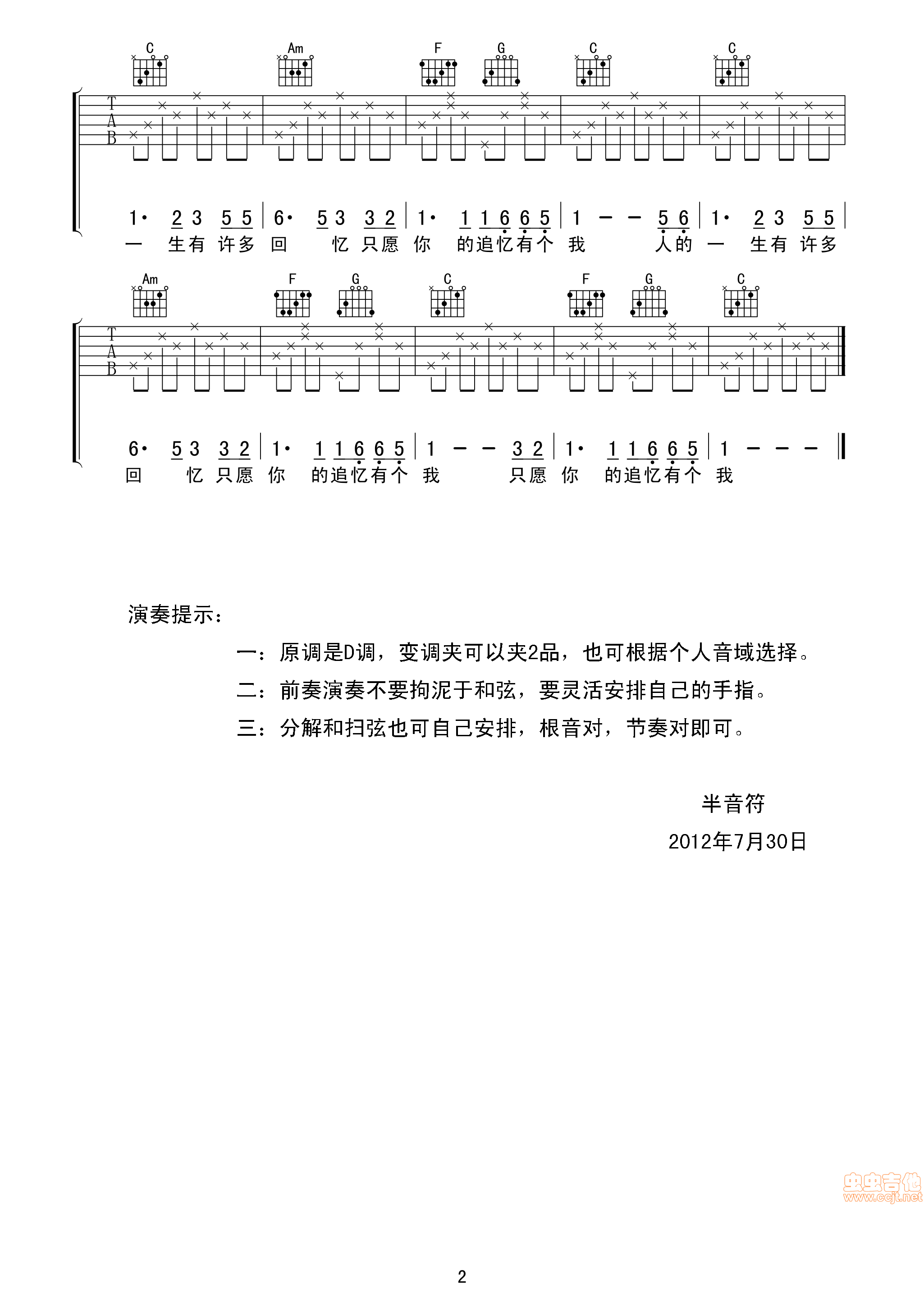 萍聚吉他谱第2页