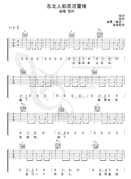 东北人都是活雷锋吉他谱第2页