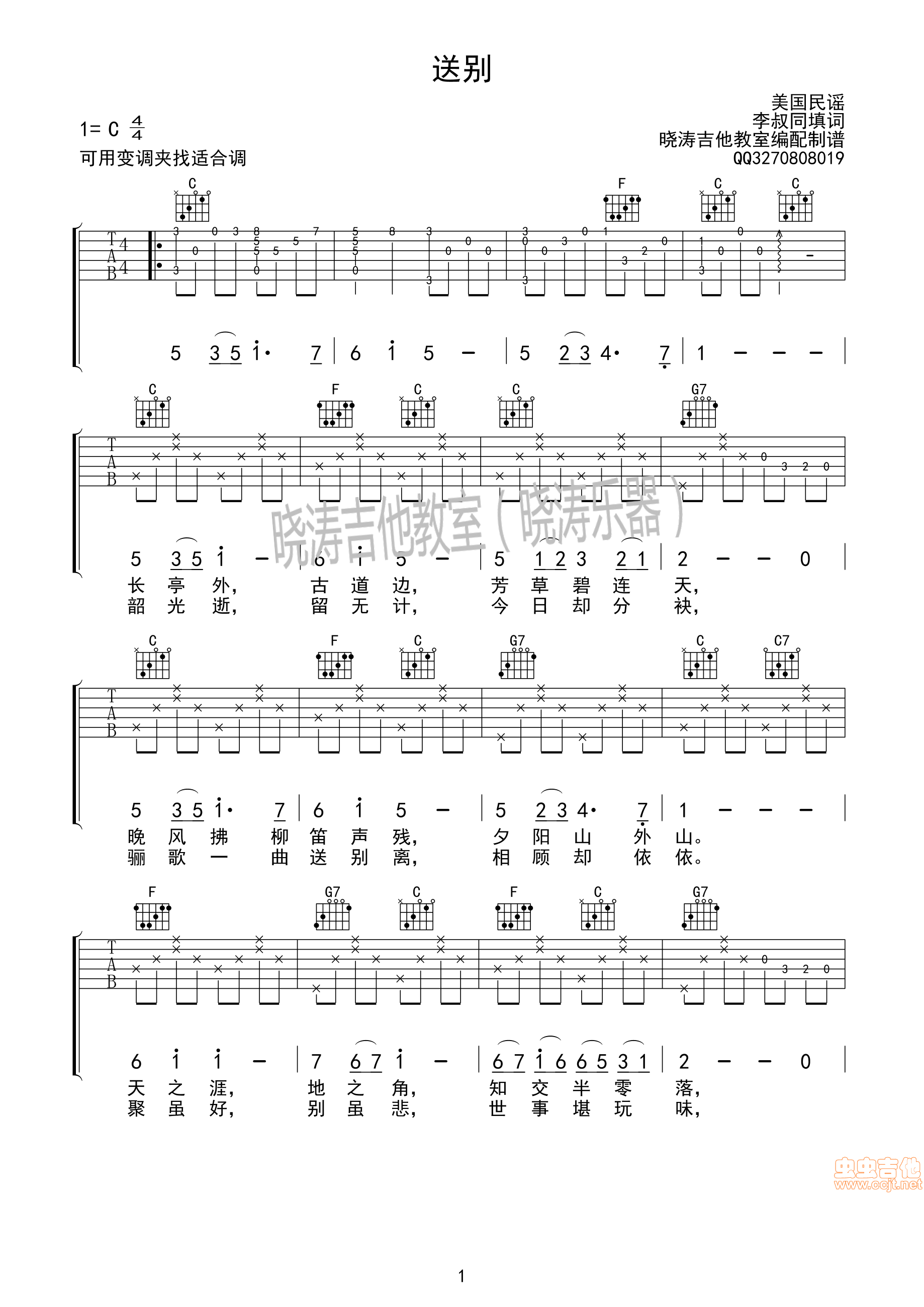 送别吉他谱第1页
