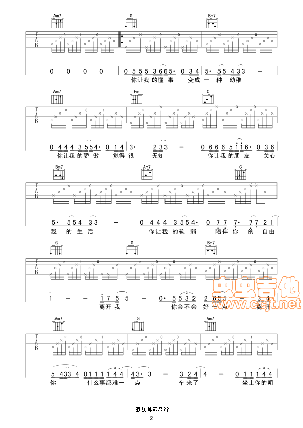 离开我吉他谱第2页