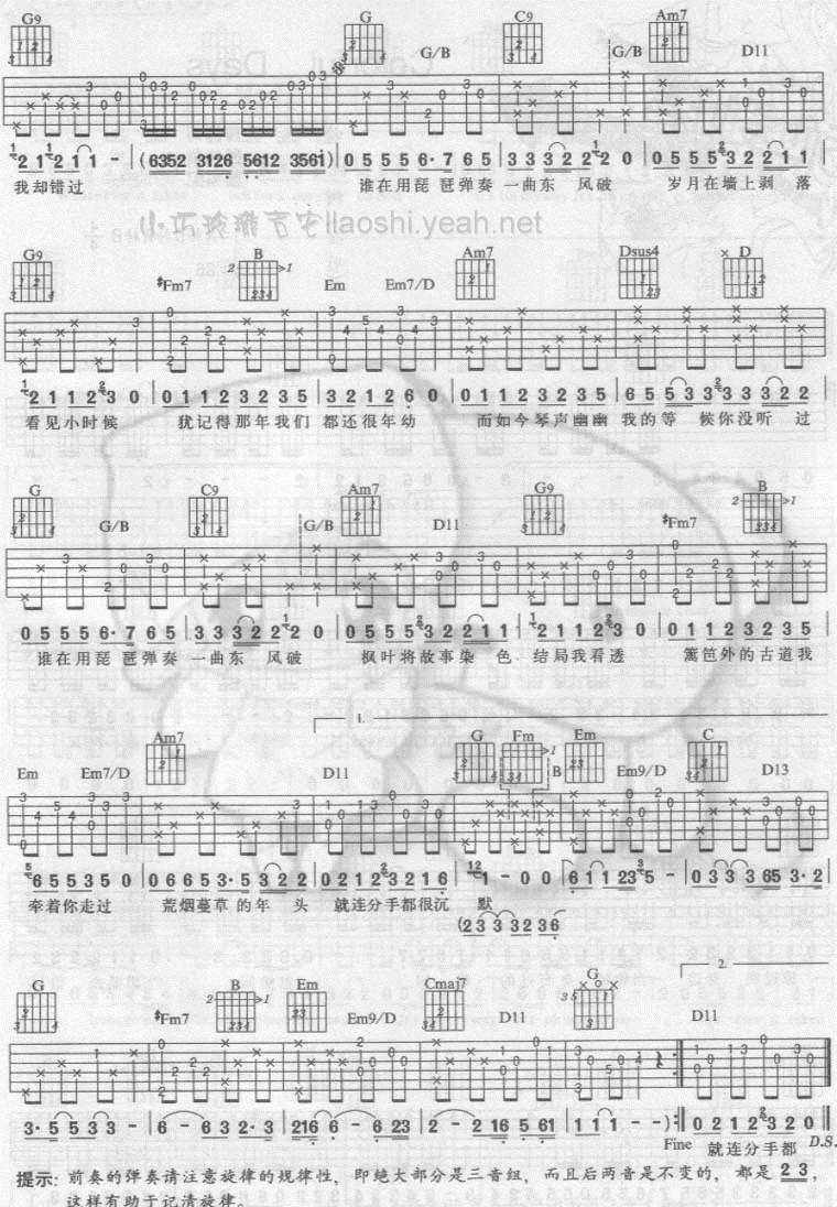 东风破吉他谱第2页