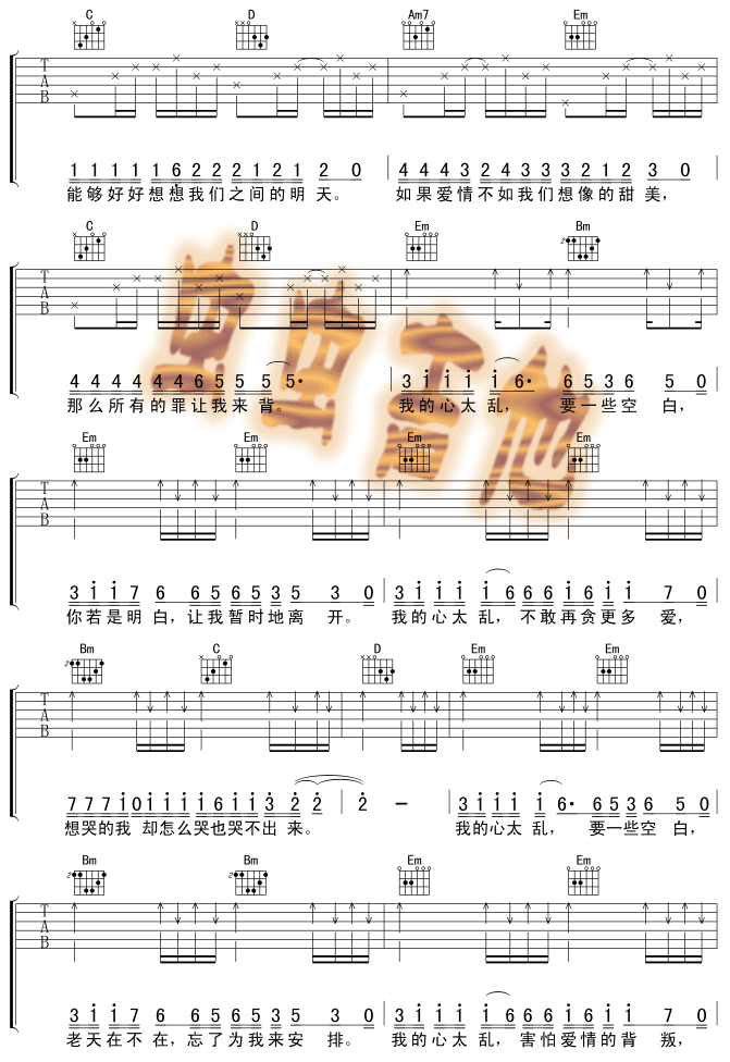 用戶蒐集整理,包括 《我的心太亂》 歌詞,包括 《我的心太亂》 鋼琴譜