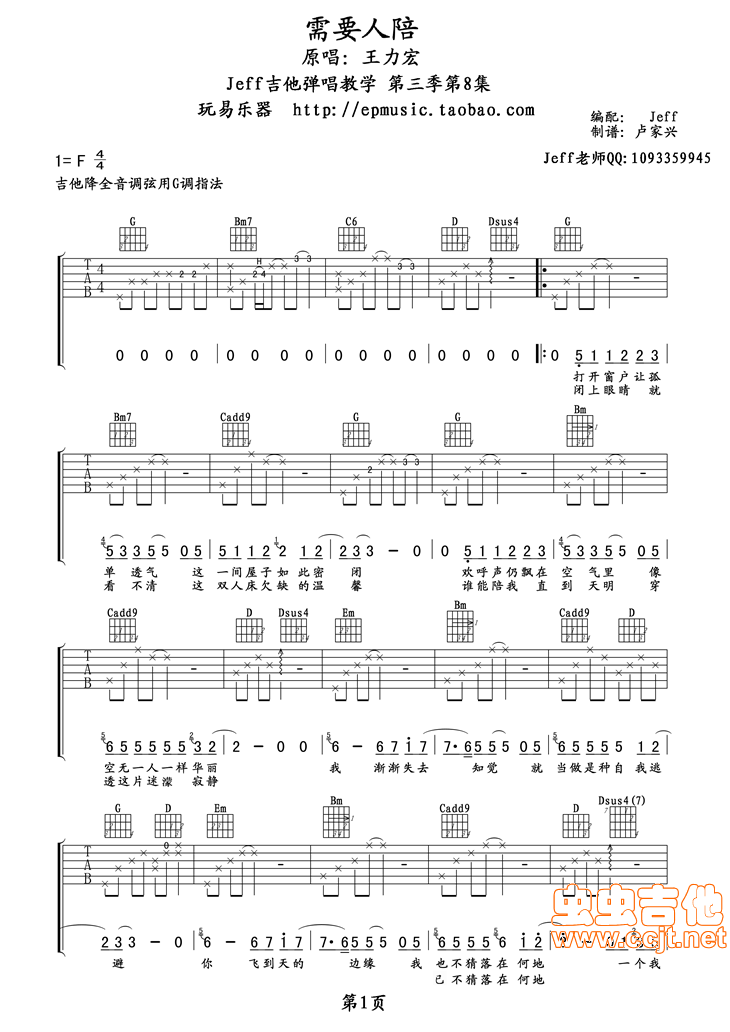 需要人陪吉他谱第1页